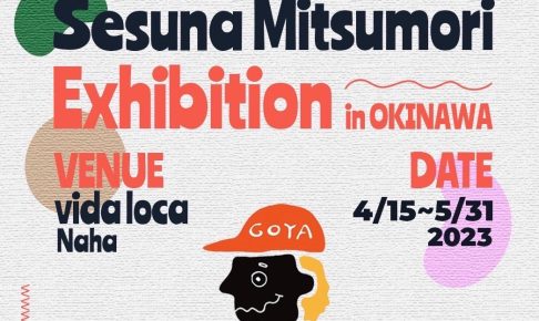 Sesuna Mitsumori 個展開催！本格メキシカンを食べながらアートを楽しめる『vida loca』｜那覇市寄宮