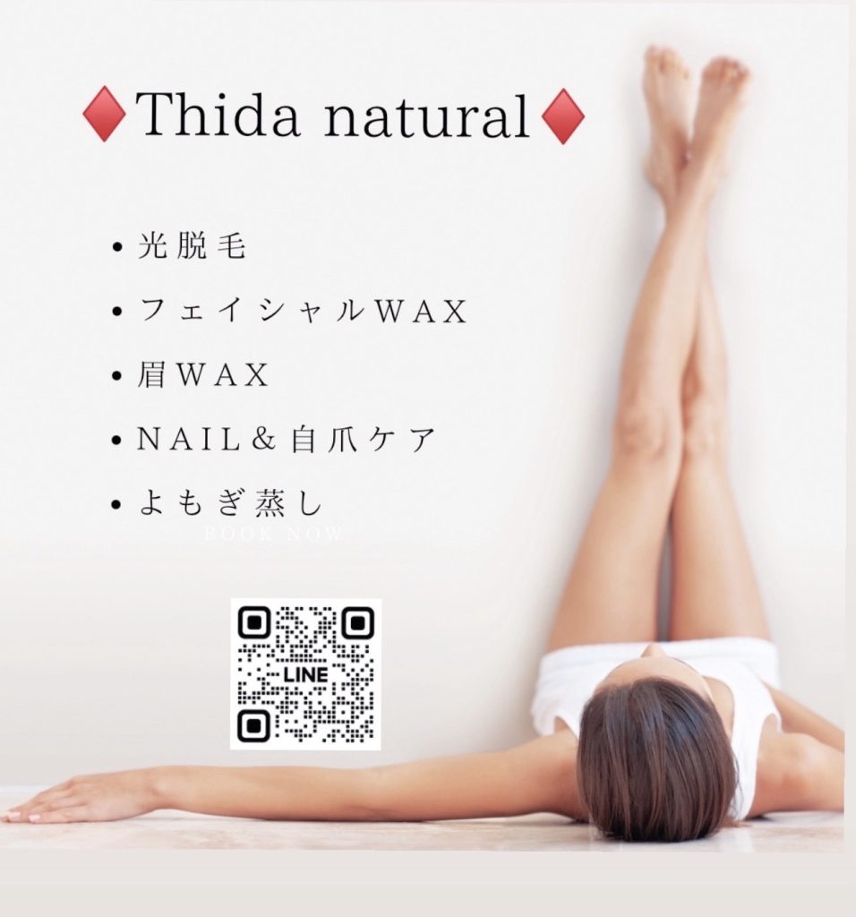 ネイルも脱毛もよもぎ蒸しもできちゃうサロン『Thida natural』|浦添市屋冨祖 /CELEBRATIONS maki