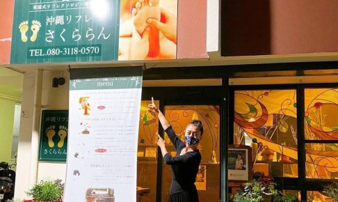 沖縄初の本格英国式リフレクソロジーサロン『沖縄リフレさくららん』｜那覇市東町 /CELEBRATIONS maki