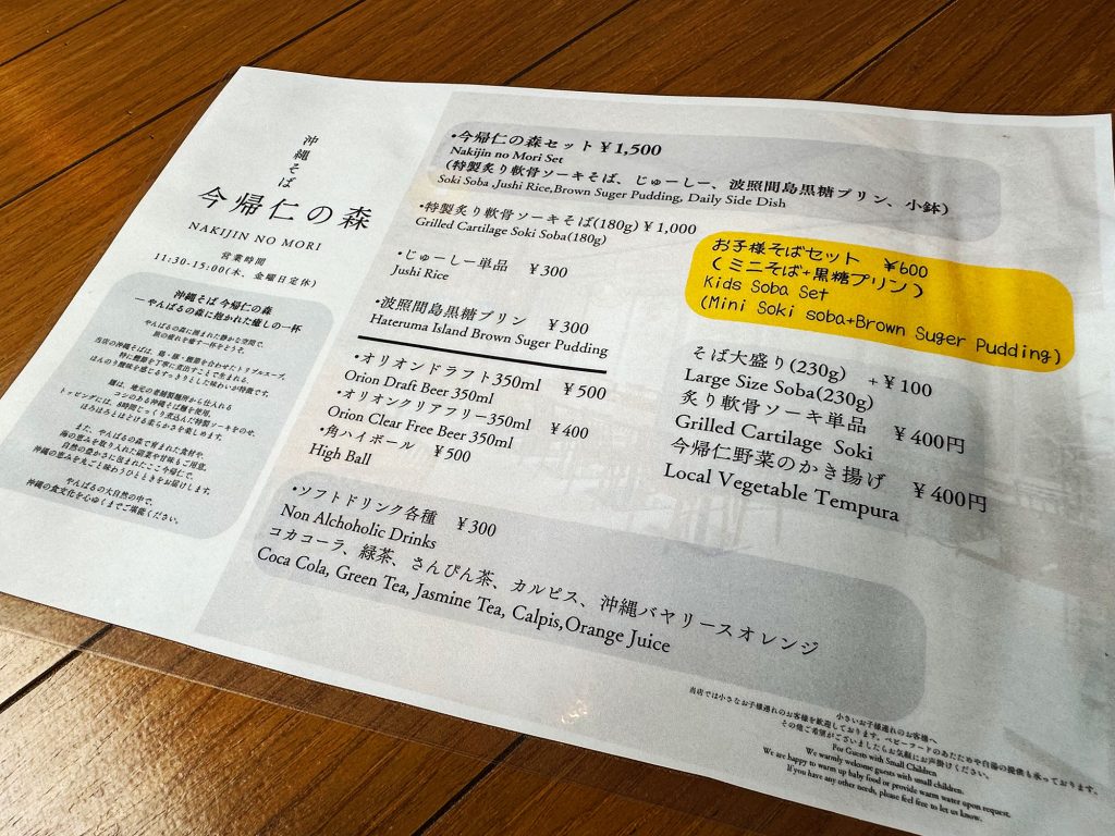 やんばるの原生林の森の中の沖縄そば家『沖縄そば　今帰仁の森』｜国頭郡今帰仁村 /CELEBRATIONS maki