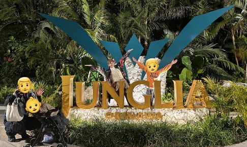 嘉数ゆりオススメ！『JUNGLIA OKINAWA（ジャングリア沖縄）』は夜も大興奮！｜国頭郡今帰仁村