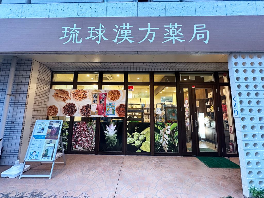 漢方の相談なら『琉球漢方薬局』がおすすめ！｜那覇市久茂地 /CELEBRATIONS maki