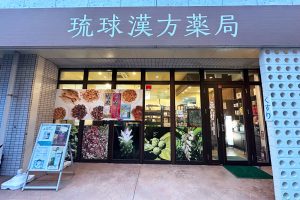 漢方の相談なら『琉球漢方薬局』がおすすめ！｜那覇市久茂地 /CELEBRATIONS maki