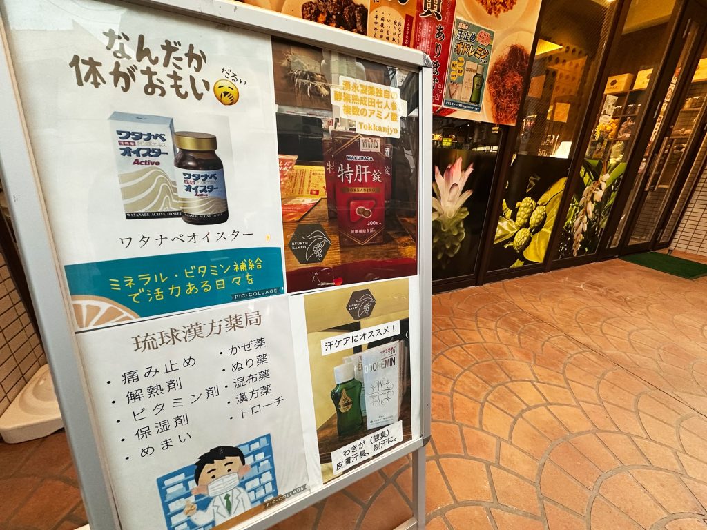 漢方の相談なら『琉球漢方薬局』がおすすめ！｜那覇市久茂地 /CELEBRATIONS maki