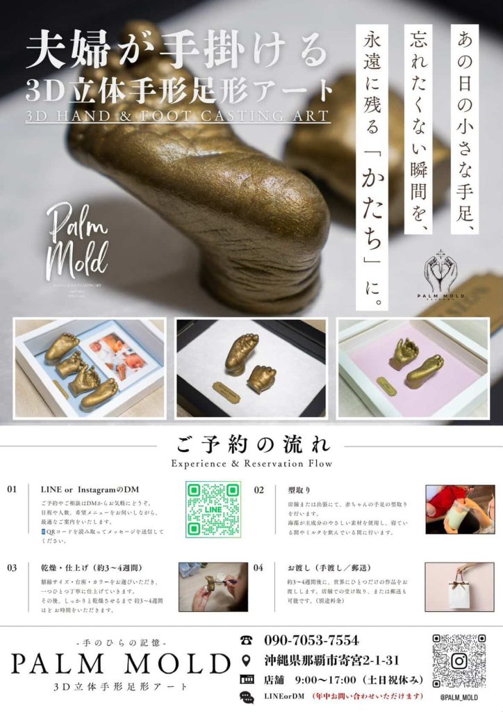 嘉数ゆりオススメ!世界にひとつ!赤ちゃんの3D立体手形足形アート『Palm Mold(パームモールド)』|那覇市寄宮