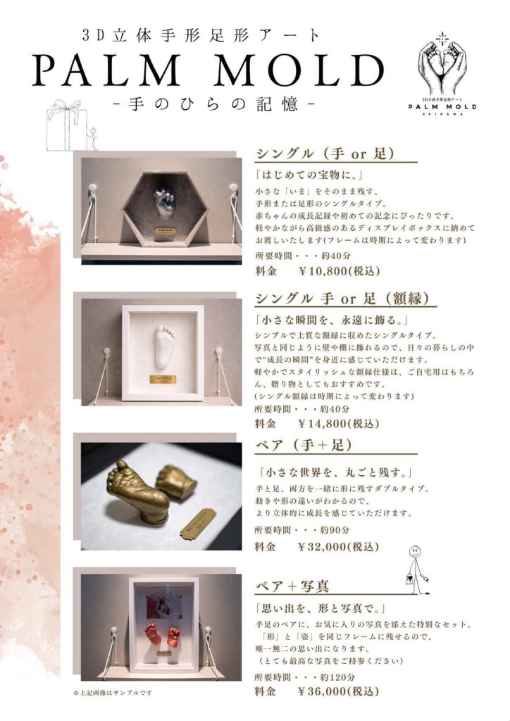 嘉数ゆりオススメ!世界にひとつ!赤ちゃんの3D立体手形足形アート『Palm Mold(パームモールド)』|那覇市寄宮