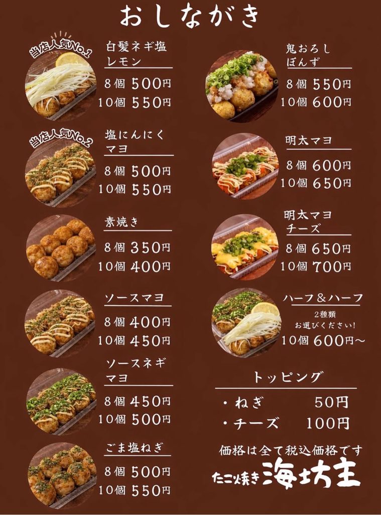 嘉数ゆりオススメ!ふわとろで美味しい『たこ焼き 海坊主』は神コスパ|那覇市首里久場川町