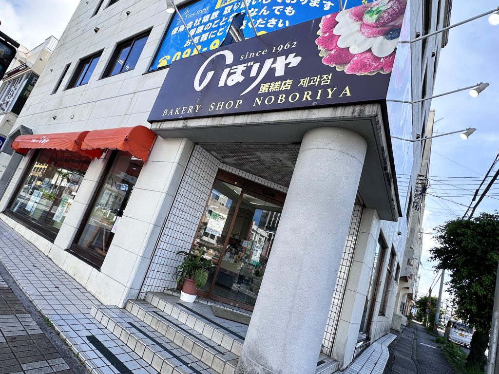 ジャーマンケーキに黒糖ケーキ。地域に愛され続けるコザの老舗菓子店『のぼりや製菓』|沖縄市上地|CELEBRATIONS maki